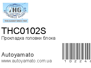 Прокладка головки блока THC0102S (TONG HONG)